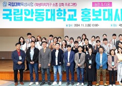 국립안동대, 홍보대사 홈커밍데이 개최…1998년 출범한 이래 처음마련