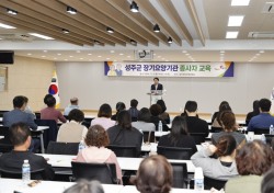 성주군, 장기요양기관 종사자 교육 진행