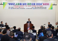 영양군, 소멸을 넘어 생존으로 2024 토론회 개최