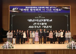 영남이공대, 간호대학 개설 40주년 기념식 개최