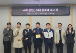 한국원자력환경공단, 사회복지협의회 공로패 받아