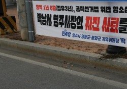 박남서 영주시장, 공직선거법 ‘시장 상실형’ 불복해 대법원 상고