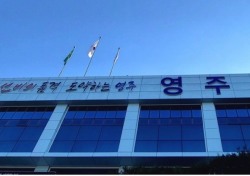 영주시, 내년 살림살이 1조 1,020억원 편성…올해 대비 370억원 ↑