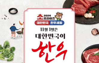 Hanwoo Day promotion offers up to 50% off Korean beef