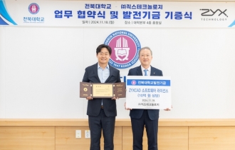 ZYX Technology teams up with Jeonbuk University to foster CAD experts