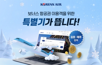 Korean Air offers special flights for mileage users