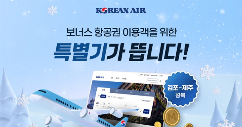 Korean Air offers special flights for mileage users