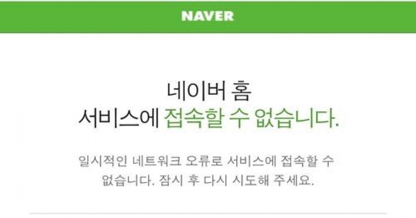 Naver downed by traffic surge after NK launch