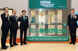 Hana Financial to lure seniors with Hana The Next