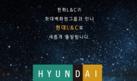 Hyundai Department Store acquires Hanhwa L&C