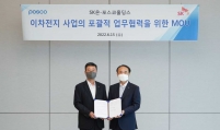 SK On, Posco Holdings ink strategic partnership on EV batteries