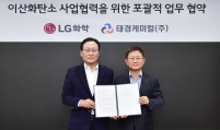 LG Chem to build hydrogen plant for net-zero goals