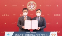 Hana Bank, Kyung Hee Univ. start philanthropic campaign