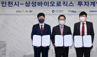 Samsung Biologics sign deal with Incheon to build Biocampus 2