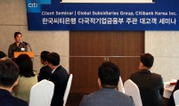 Citibank Korea shares currency solutions for corporate clients