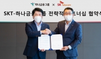 Hana, SKT ink partnership in ESG, digital financing