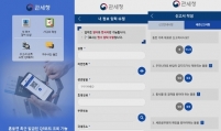 S. Korean customs control goes online