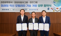 Hyundai Motor to develop automation tech for world's first smart cargo terminal