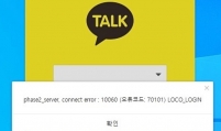 Kakao, Naver malfunctions leave investors shuddering