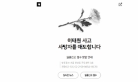 Naver, Kakao open online spaces for mourning