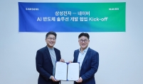 Samsung, Naver team up to develop AI chips