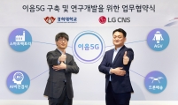 LG CNS, Kyung Hee University team up for 5G development