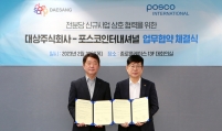 Posco International, Daesang team up to accelerate overseas food biz