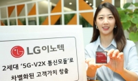 LG Innotek develops upgraded vehicle communication module