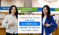 SC Bank Korea offers savings account with 3.6% interest rate