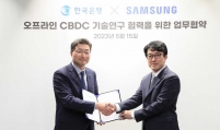 BOK, Samsung join hands for offline payment using CBDC