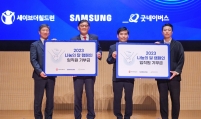 Samsung employees donate W230m via May campaign