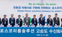 Posco to build plant producing lithium using Argentina salt water