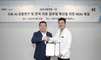 KT, Samsung Medical Center join hands to export medical tech