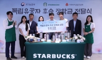 Starbucks Korea gives scholarships to patriots' descendants