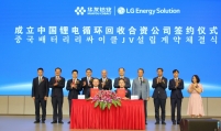 LG Energy Solution to build battery recycling plants in China