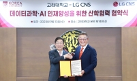 LG CNS joins forces with Korea University to foster AI talent