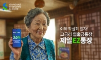 SC Bank’s new commercial features Kim Young-ok