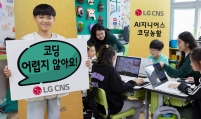 LG CNS opens coding class for rural students