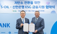 S-Oil to drive net-zero emissions with Shinhan Bank