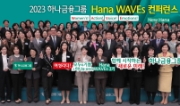 Hana holds conference for future female leaders