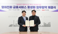 BNK Busan Bank to pilot English-speaking services