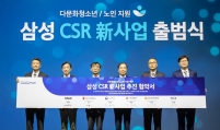 Samsung renews CSR push for multicultural families, seniors