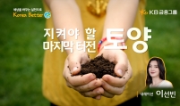 KB unveils video to mark World Soil Day