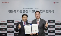 LG Uplus, Toyota team up to extend EV charginbg network