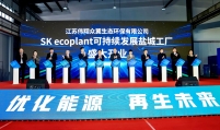 SK Ecoplant completes battery recycling plant in China