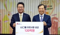 LG donates W12b to support neighbors in need