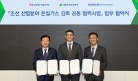 HD Korea Shipbuilding to help SMEs cut greenhouse gases