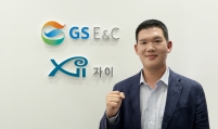 GS E&C sets new vision centering on innovation, trust building
