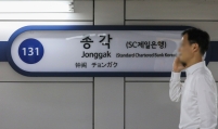 [KH Explains] Why Korean metro operators are selling station names