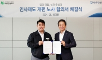 Daewoo E&C builds good management-labor relationship